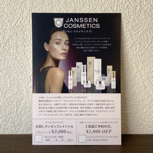 新コスメ体験のハガキ